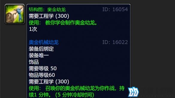 魔兽世界wlk奥金幼龙图纸掉落位置具体解析
