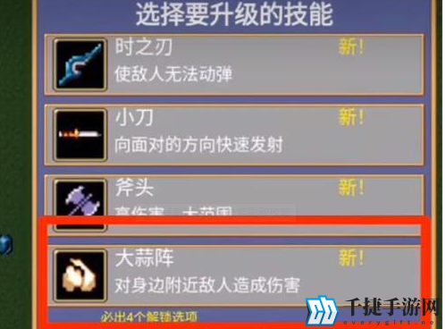 地下城割草大蒜阵怎么获得 获得方法分享