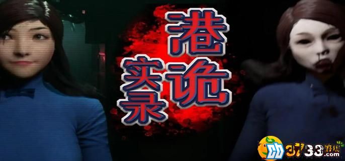 港诡实录多少钱