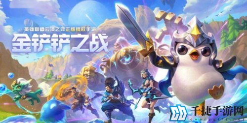 金铲铲之战黑魔枪手怎么配 阵容运营思路