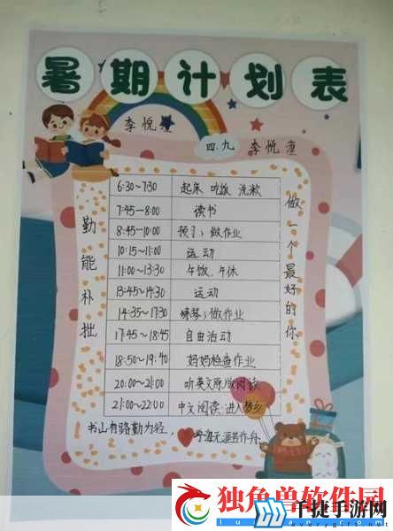 暑假自辱下面30天计划：当然可以-以下是一些基于暑假自我提升计划的标题建议：