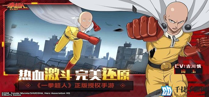 　一拳超人2022正义执行兑换码